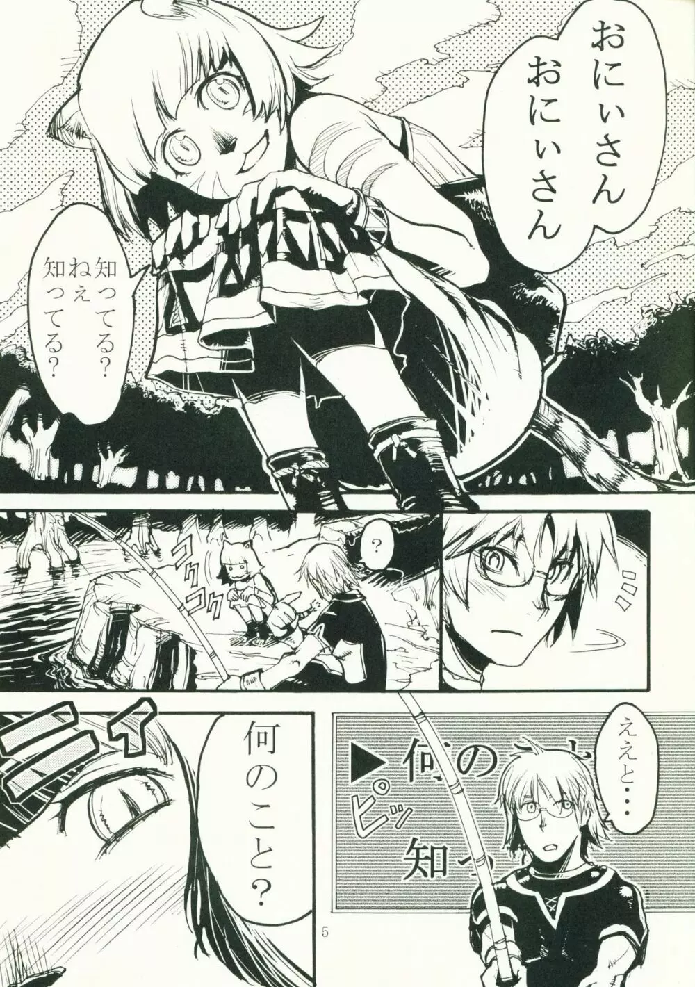 玄式 VOL.4 Page.4