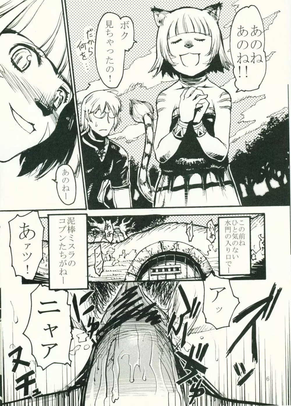 玄式 VOL.4 Page.5