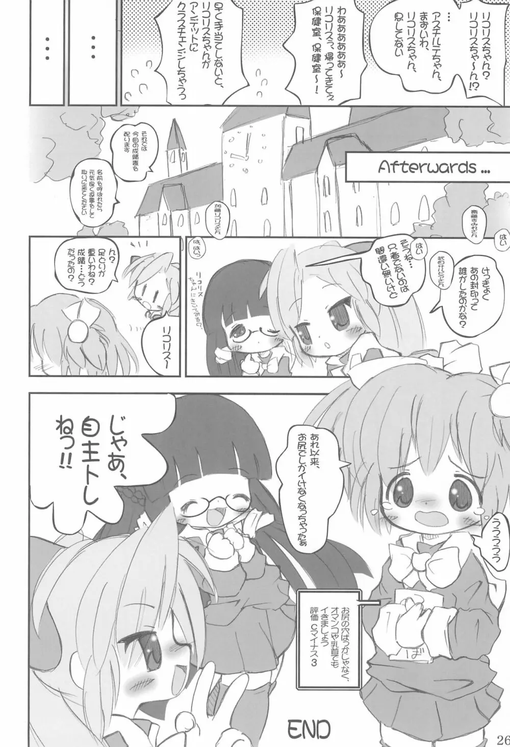 つぼみのあな 3 Page.26