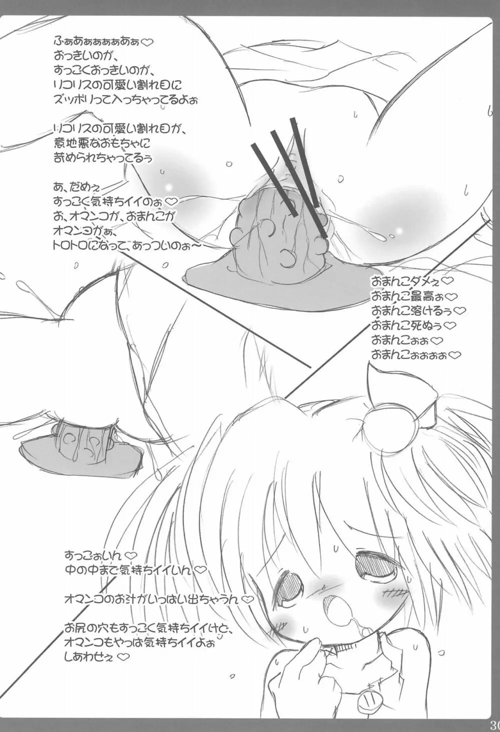 つぼみのあな 3 Page.30