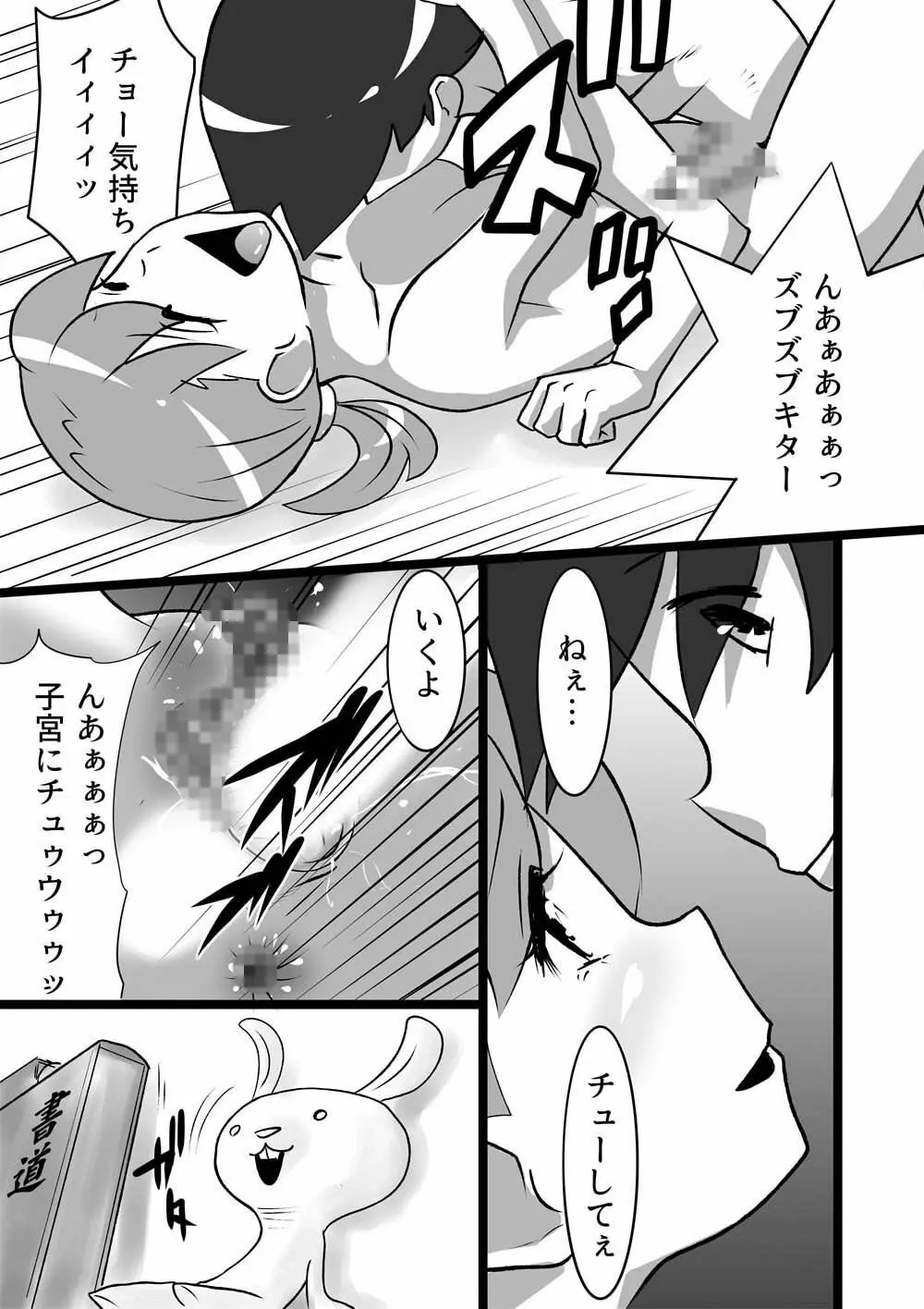 ドエロえもん Page.11