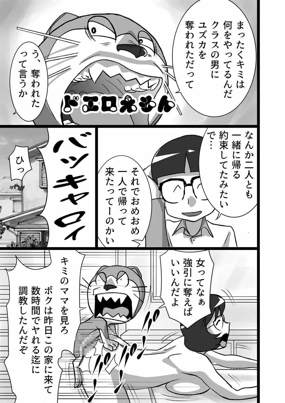 ドエロえもん Page.3