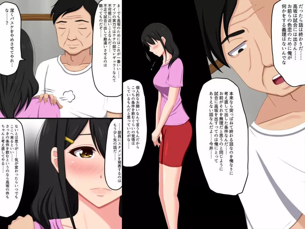 ごめんね。私、名前も知らないおじさんと…… Page.32