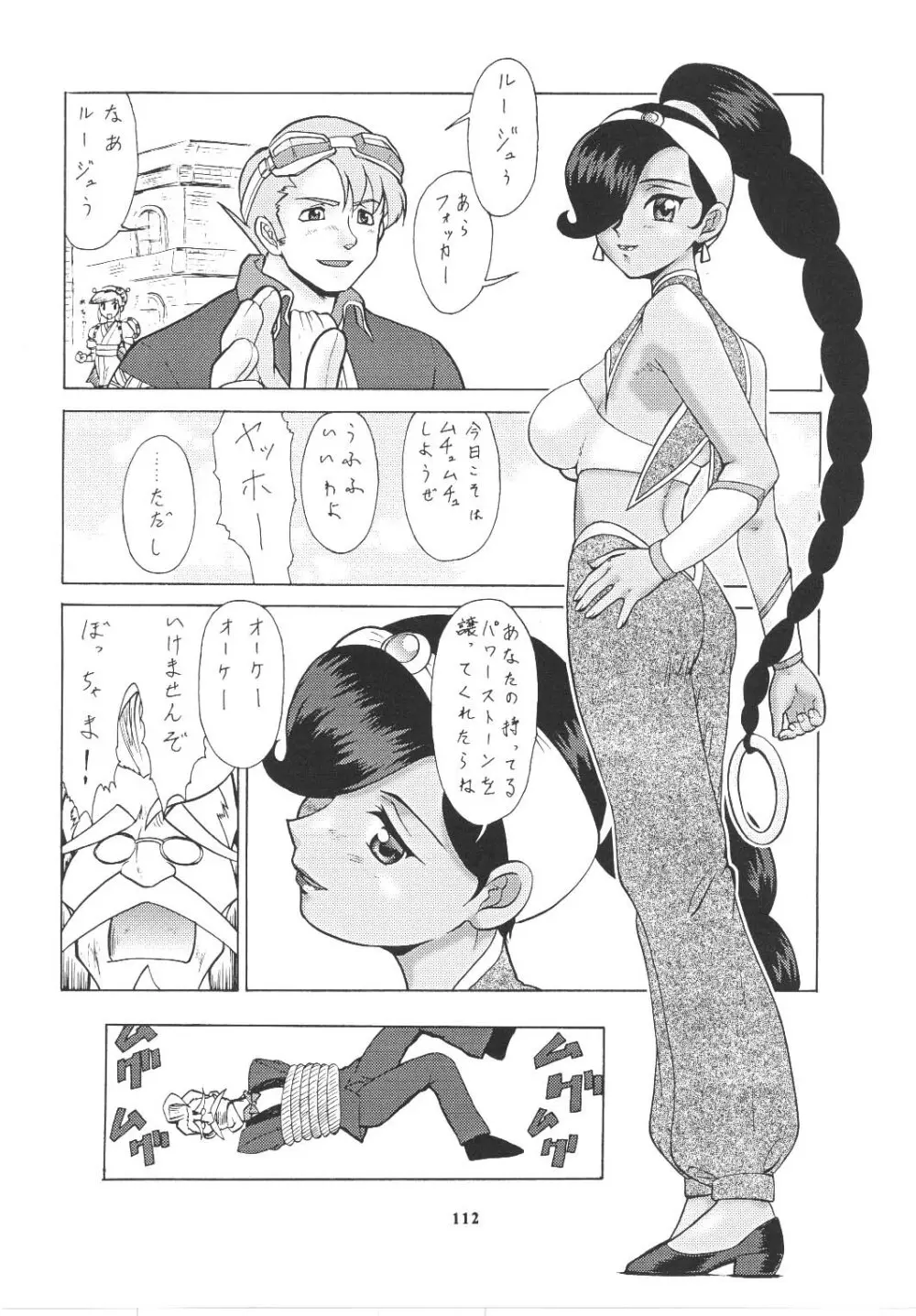 梅玉ンガ集 ROCK Page.111