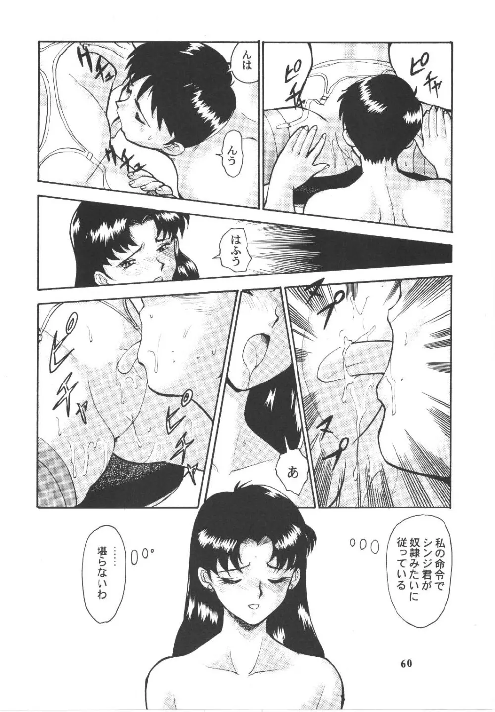 梅玉ンガ集 ROCK Page.59