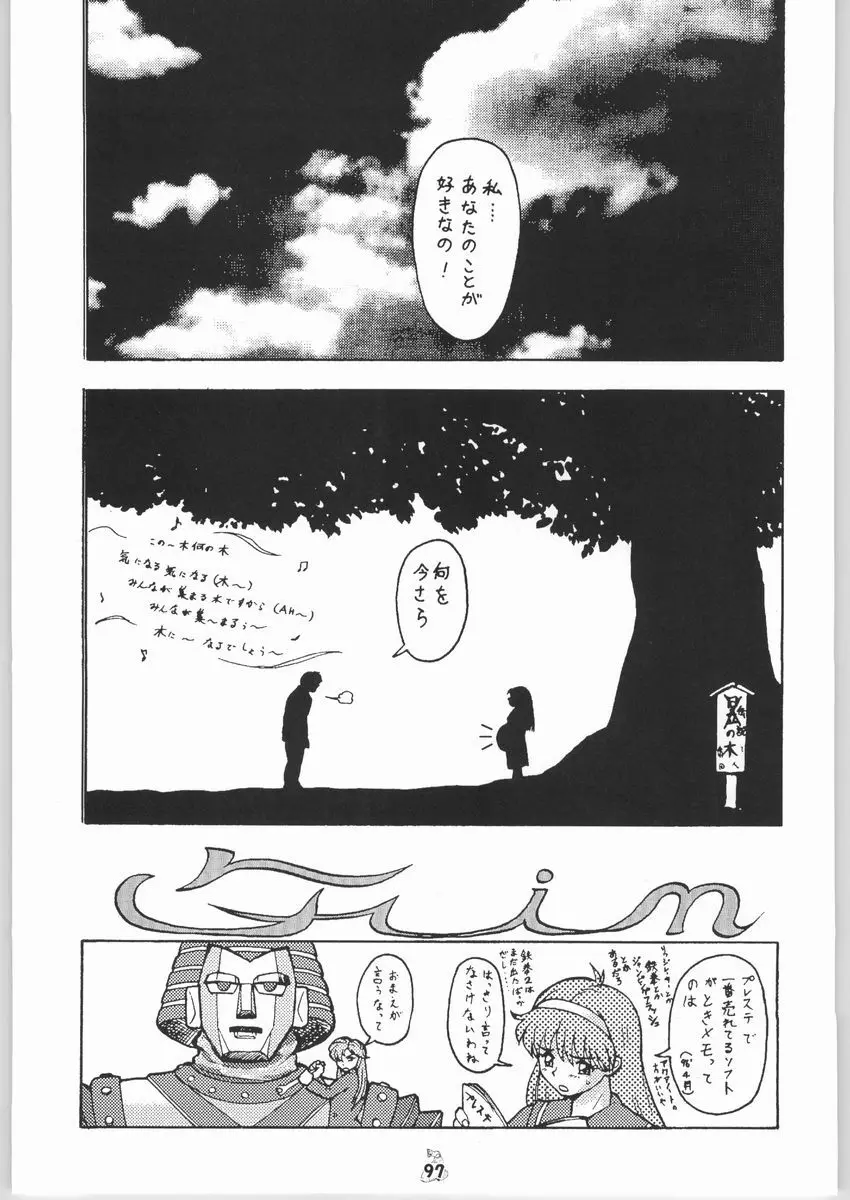 梅玉ンガ集 きゅうぅ Page.96