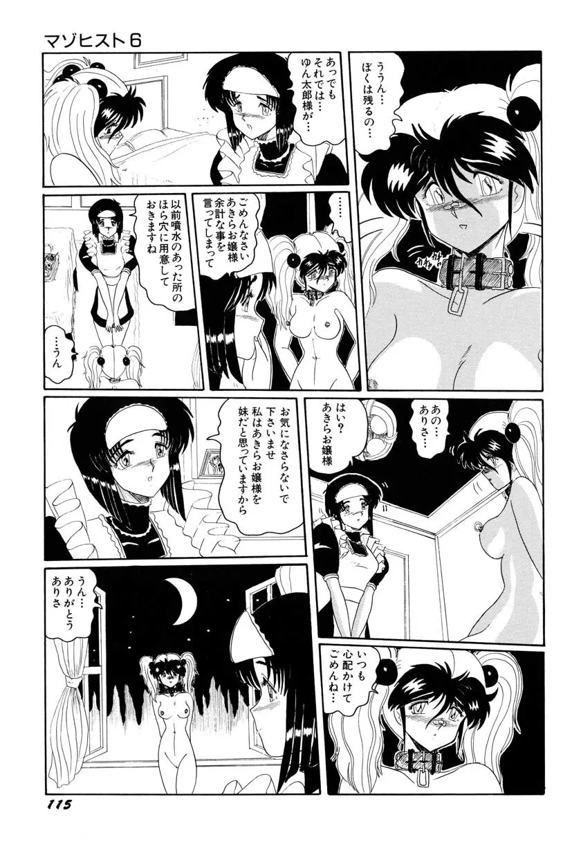 マゾヒスト Page.119
