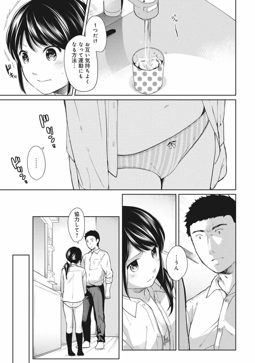 1LDK+JK いきなり同居? 密着!? 初エッチ!!? 第1-10話 Page.158