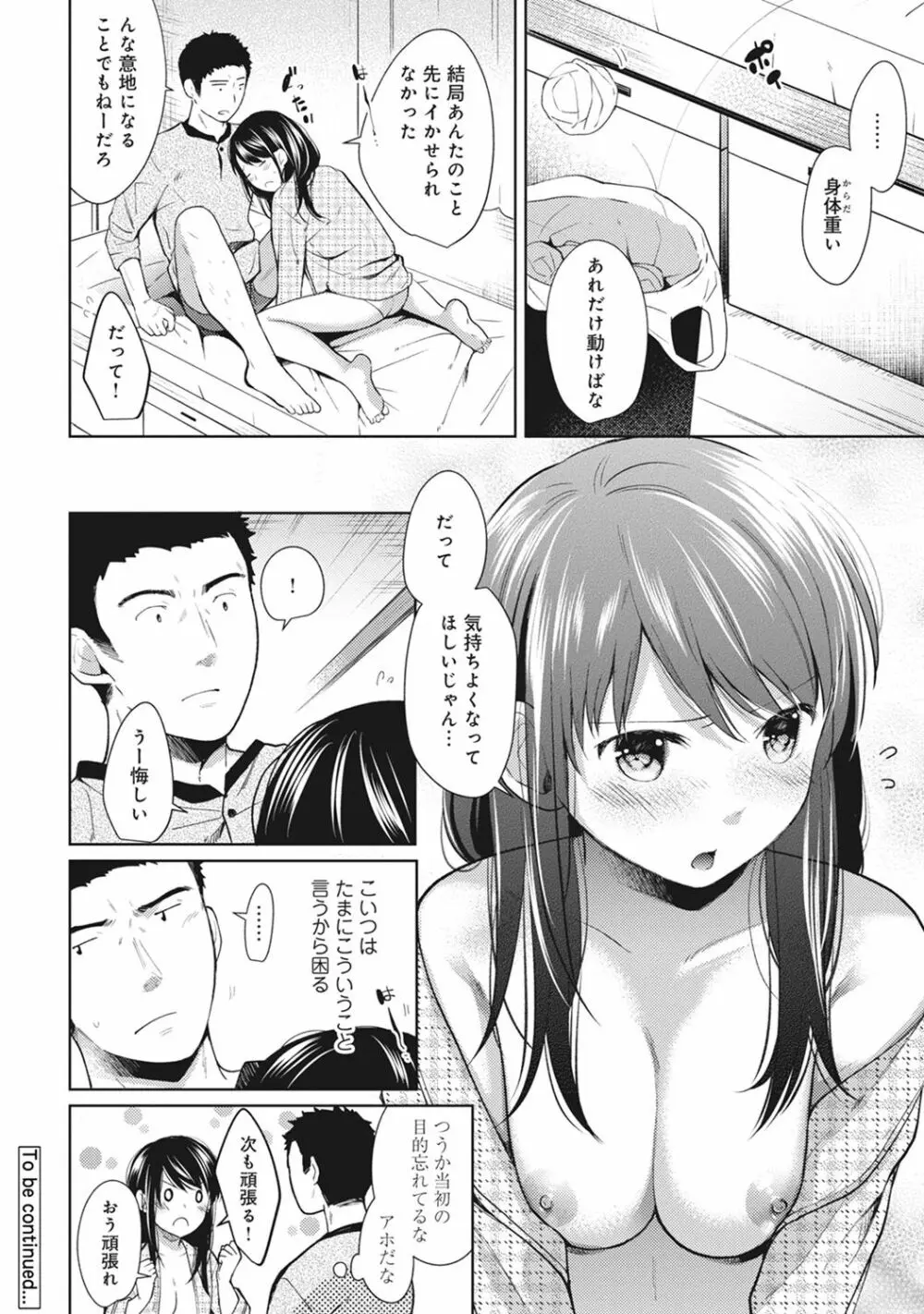 1LDK+JK いきなり同居? 密着!? 初エッチ!!? 第1-10話 Page.175