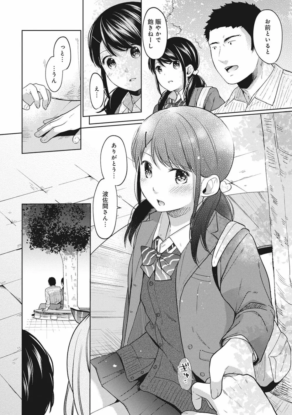 1LDK+JK いきなり同居? 密着!? 初エッチ!!? 第1-10話 Page.184