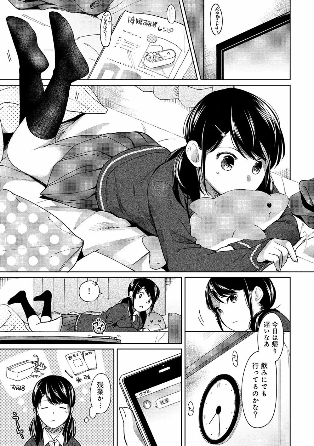 1LDK+JK いきなり同居? 密着!? 初エッチ!!? 第1-10話 Page.204