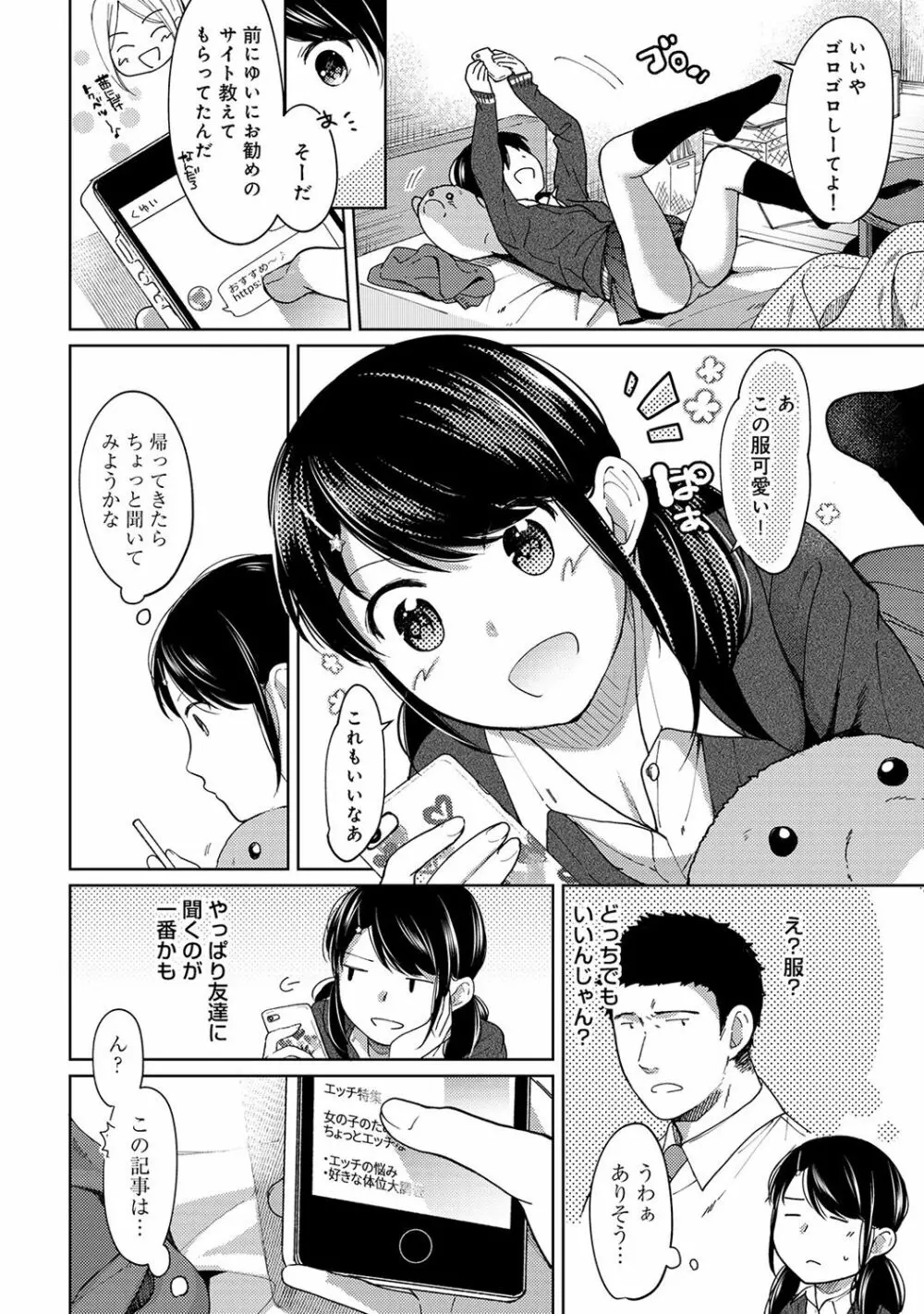 1LDK+JK いきなり同居? 密着!? 初エッチ!!? 第1-10話 Page.205