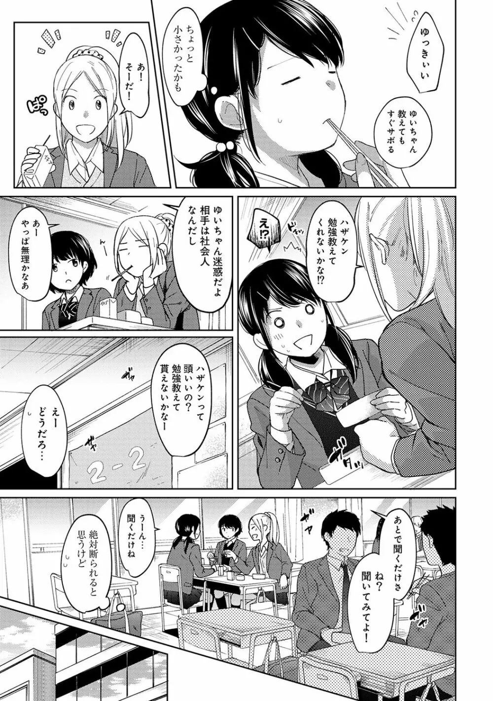 1LDK+JK いきなり同居? 密着!? 初エッチ!!? 第1-10話 Page.226