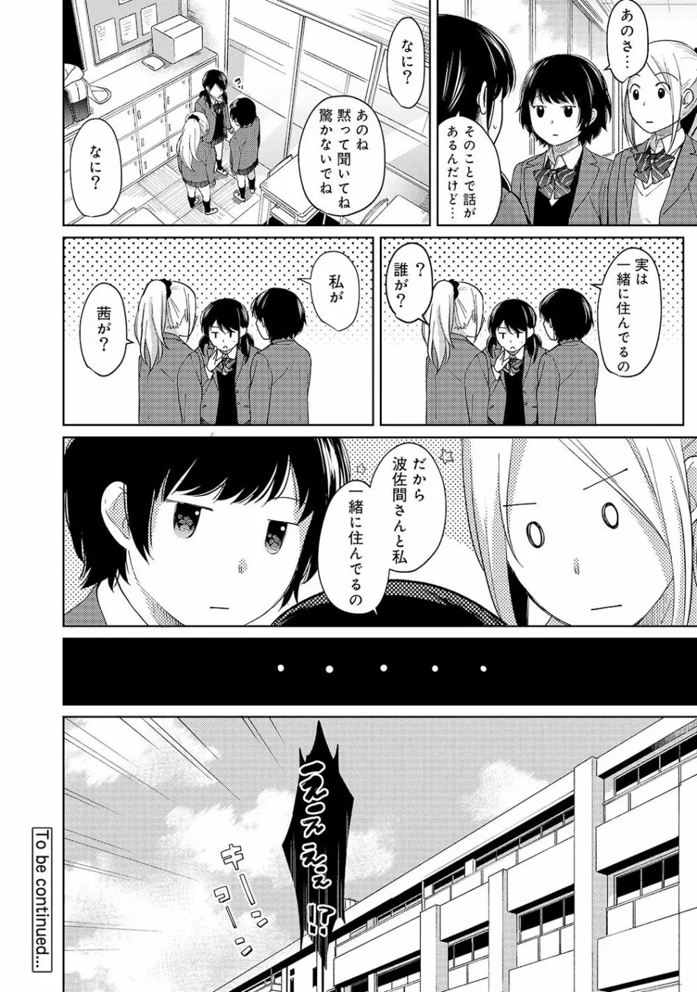 1LDK+JK いきなり同居? 密着!? 初エッチ!!? 第1-10話 Page.252