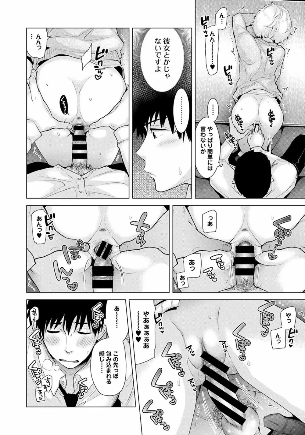 ノラネコ少女との暮らしかた 第1-16話 Page.196