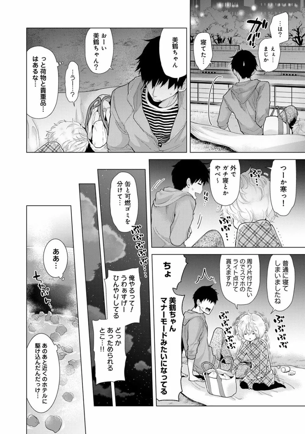 ノラネコ少女との暮らしかた 第1-16話 Page.283