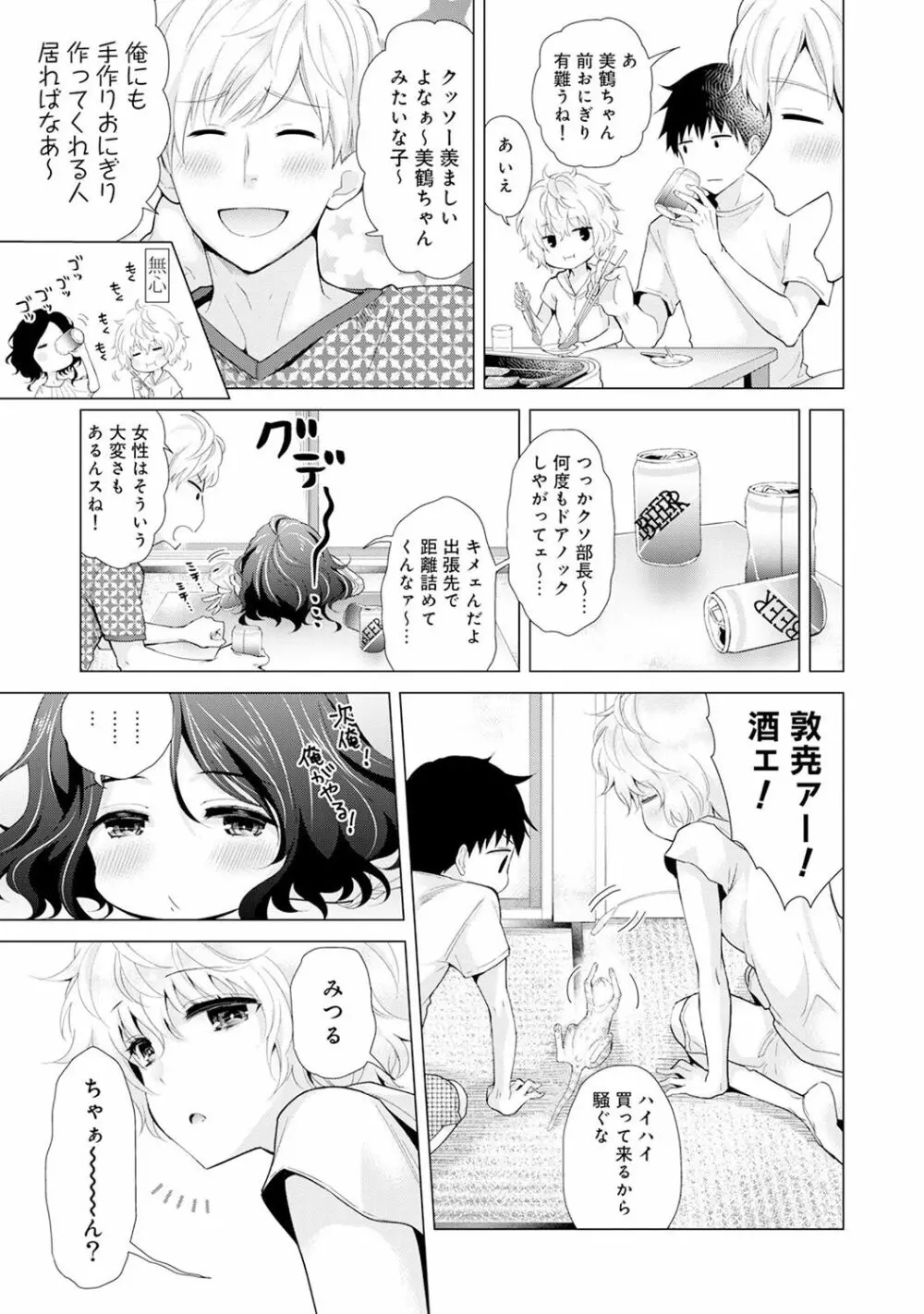 ノラネコ少女との暮らしかた 第1-16話 Page.362