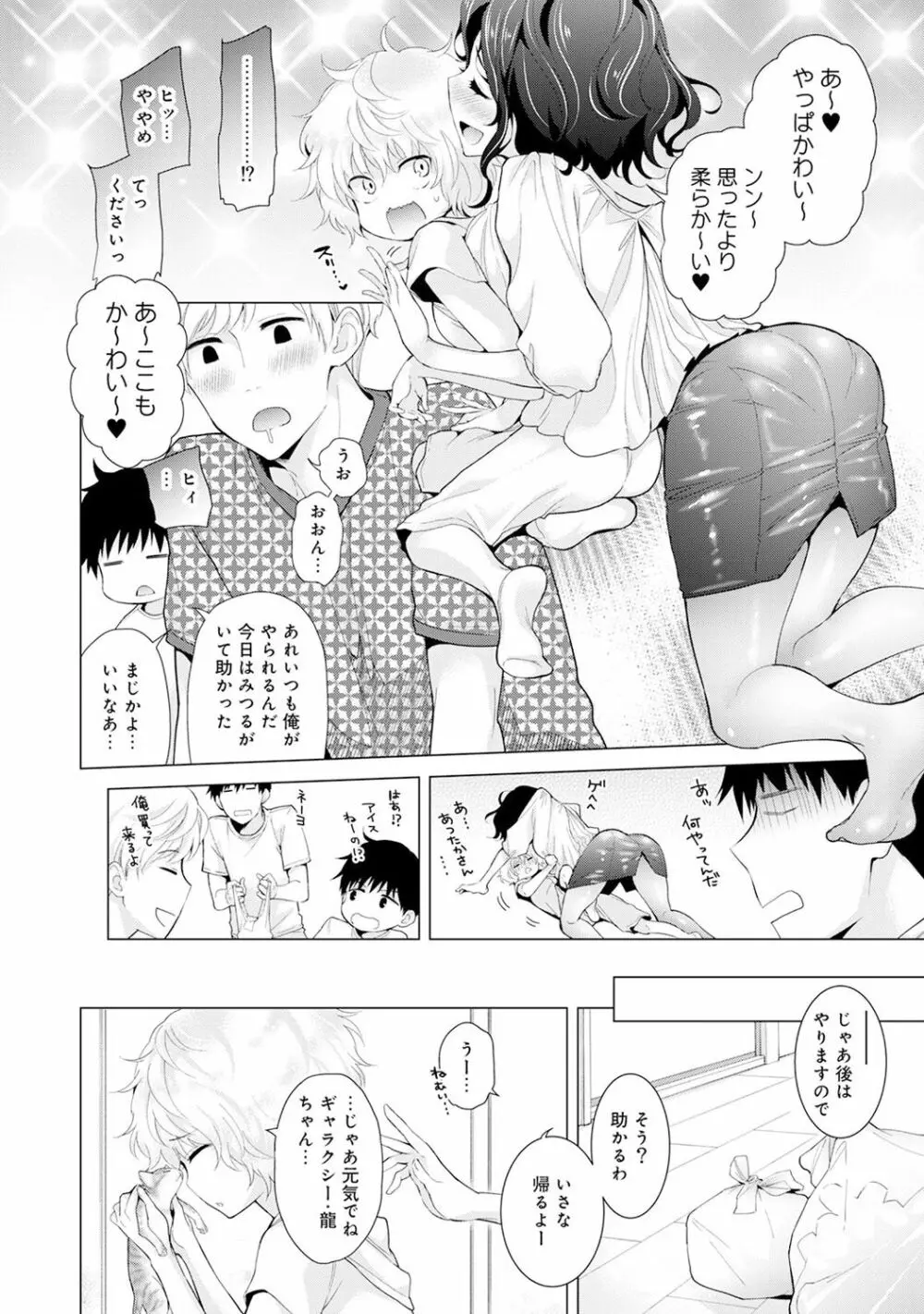 ノラネコ少女との暮らしかた 第1-16話 Page.363