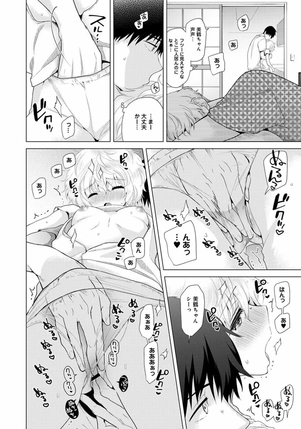 ノラネコ少女との暮らしかた 第1-16話 Page.370