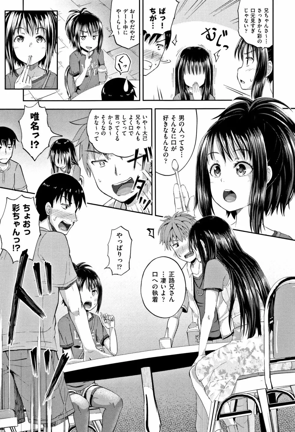 ノドハメ Page.10