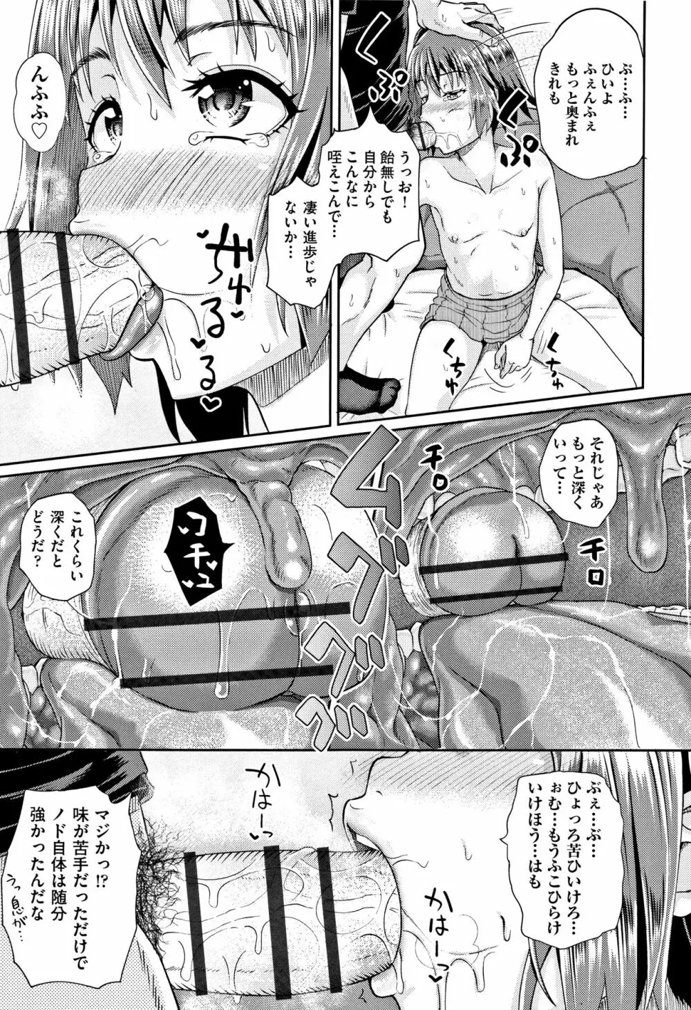 ノドハメ Page.162