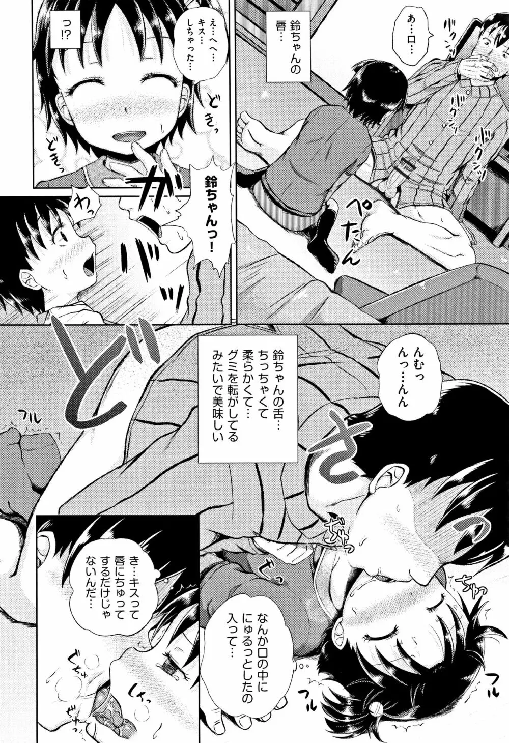 ノドハメ Page.185