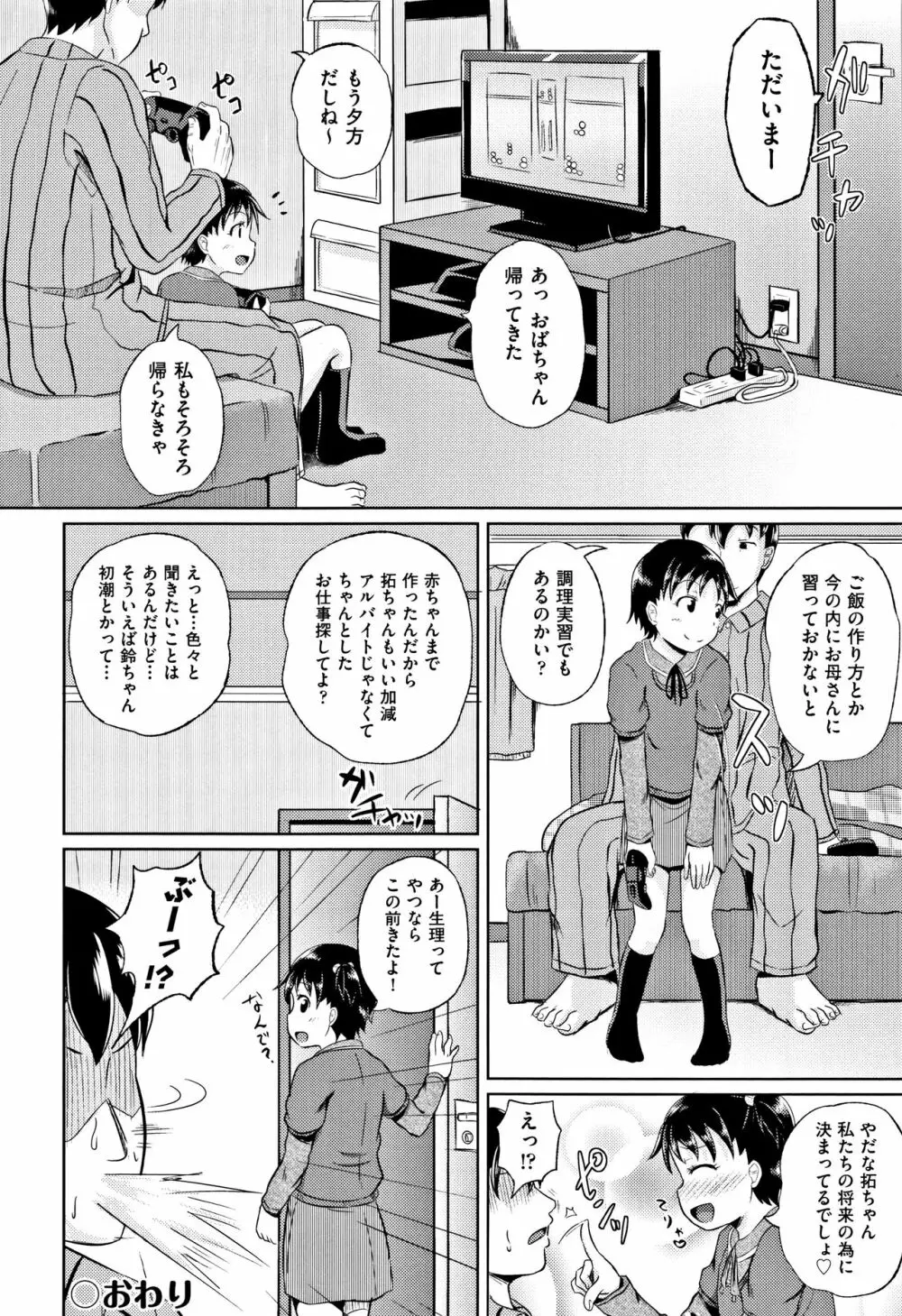 ノドハメ Page.203