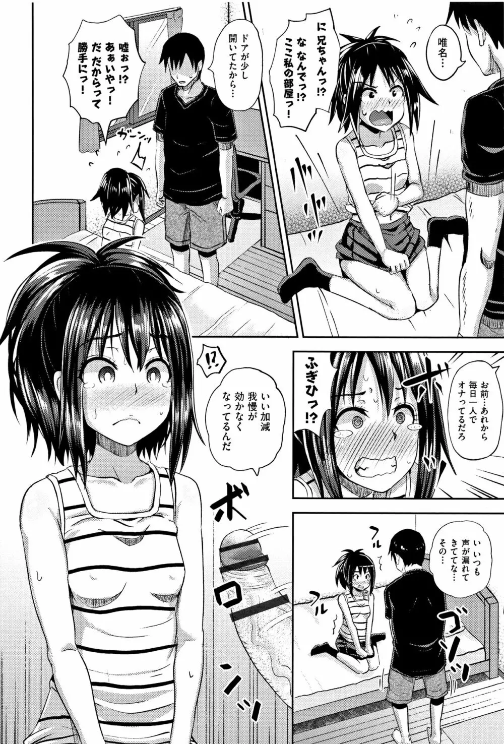 ノドハメ Page.39