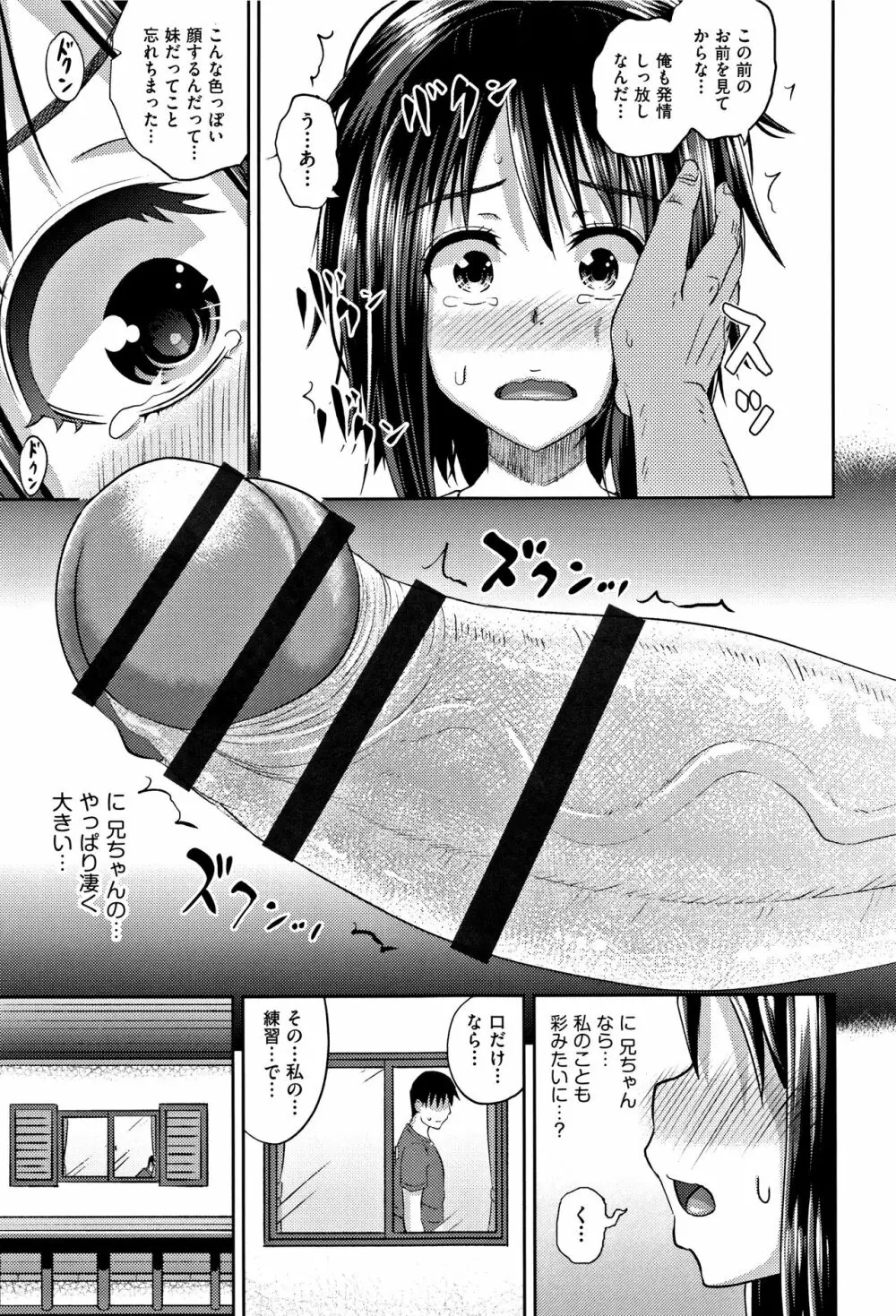 ノドハメ Page.40