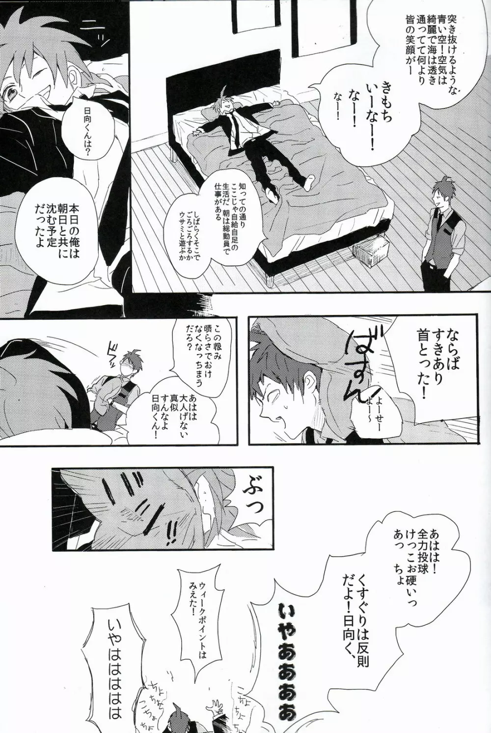 ビール・ゴーグル Page.9