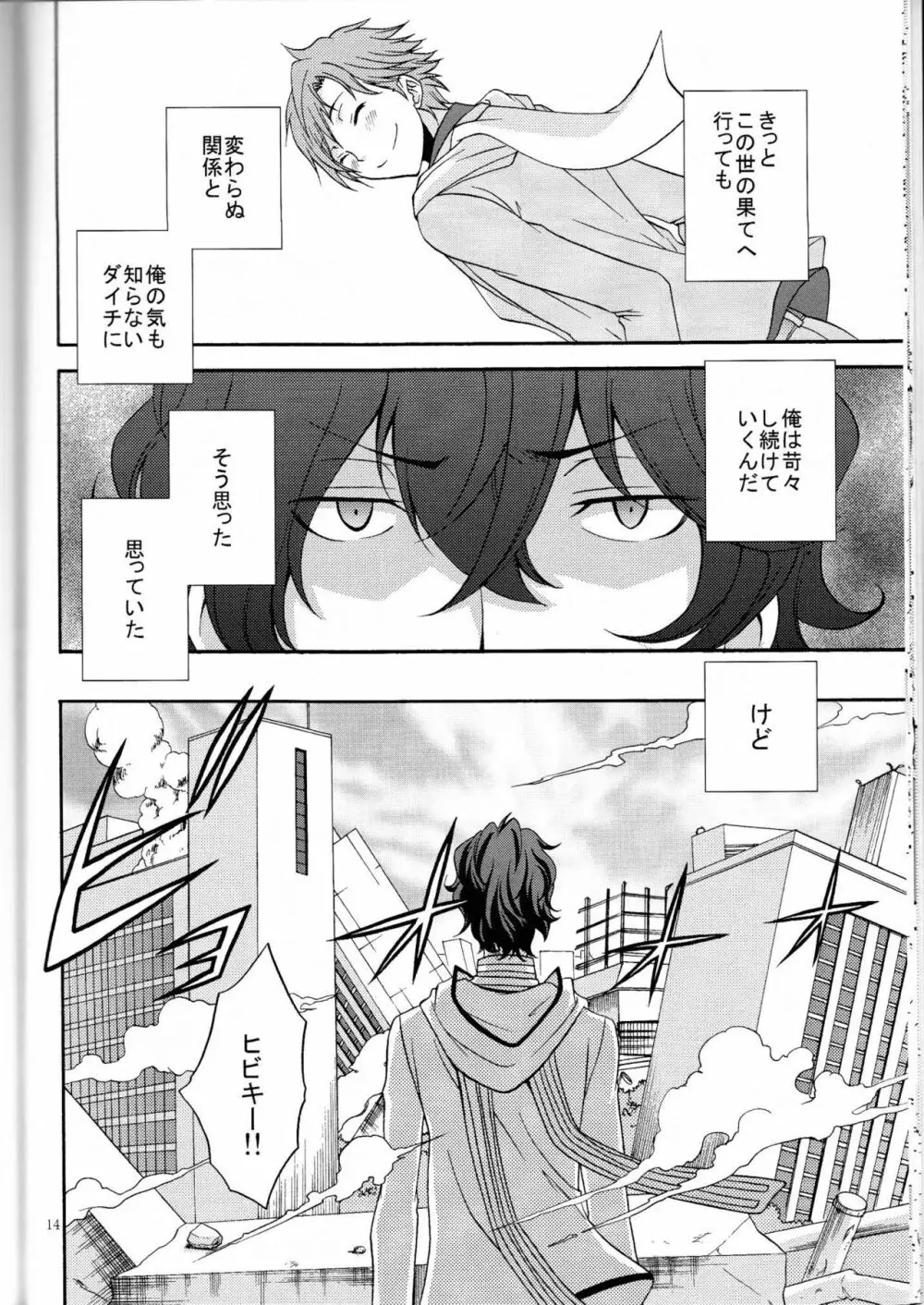 俺の気も知らないで Page.13