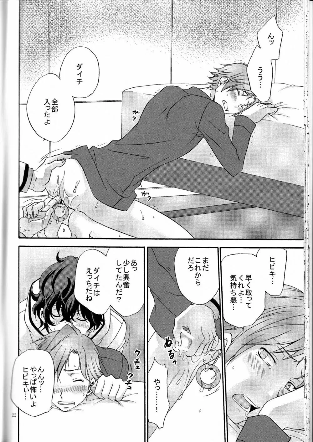 俺の気も知らないで Page.21