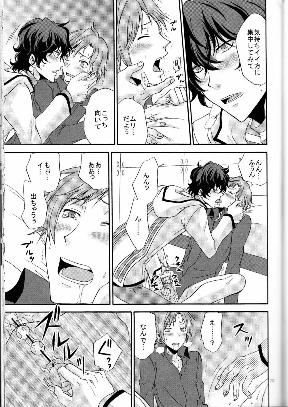 俺の気も知らないで Page.22