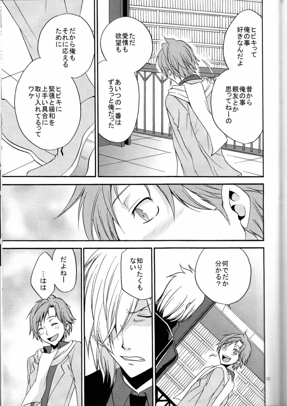 俺の気も知らないで Page.34