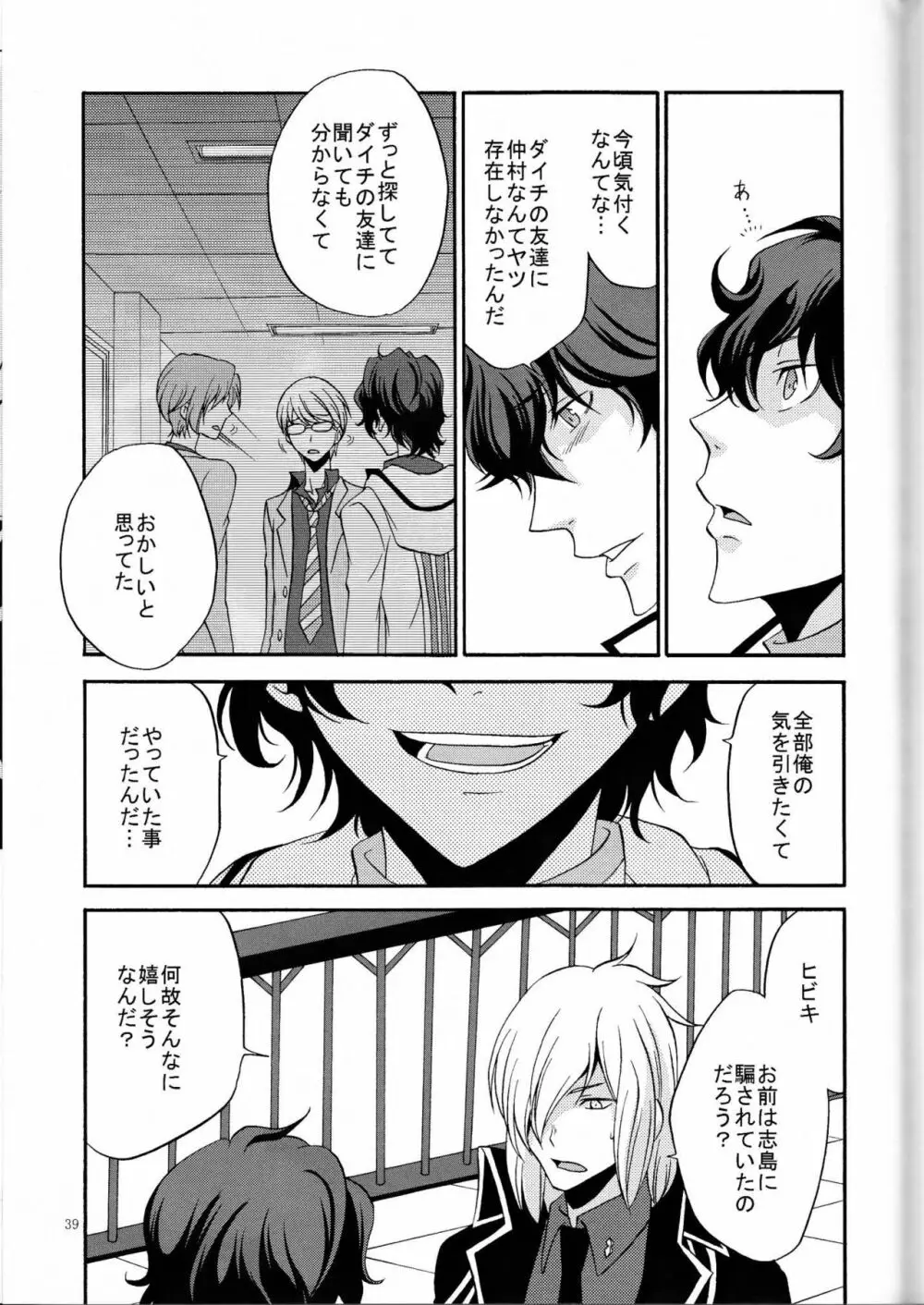 俺の気も知らないで Page.38