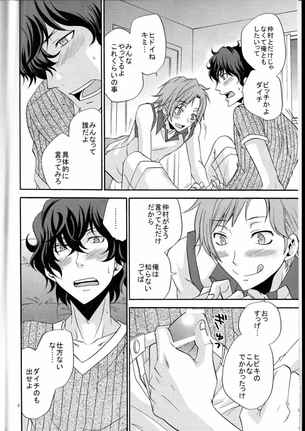 俺の気も知らないで Page.5