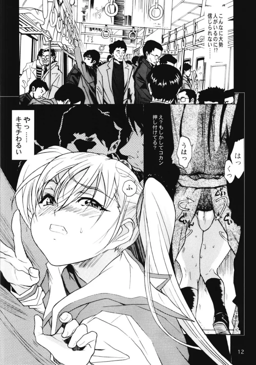 ルリまとめました総集編3 Page.10