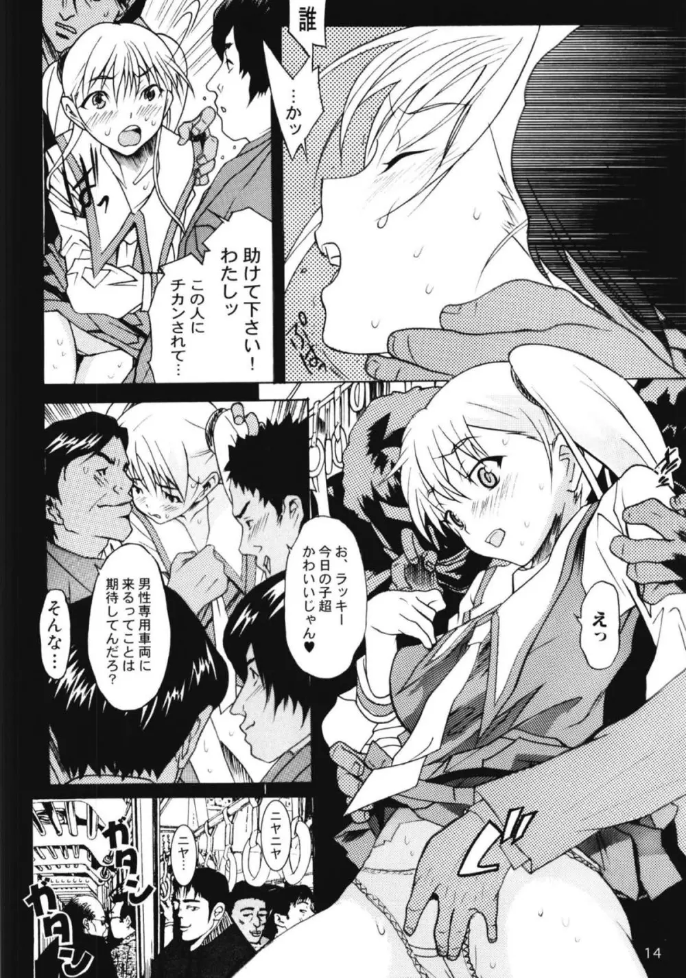 ルリまとめました総集編3 Page.12