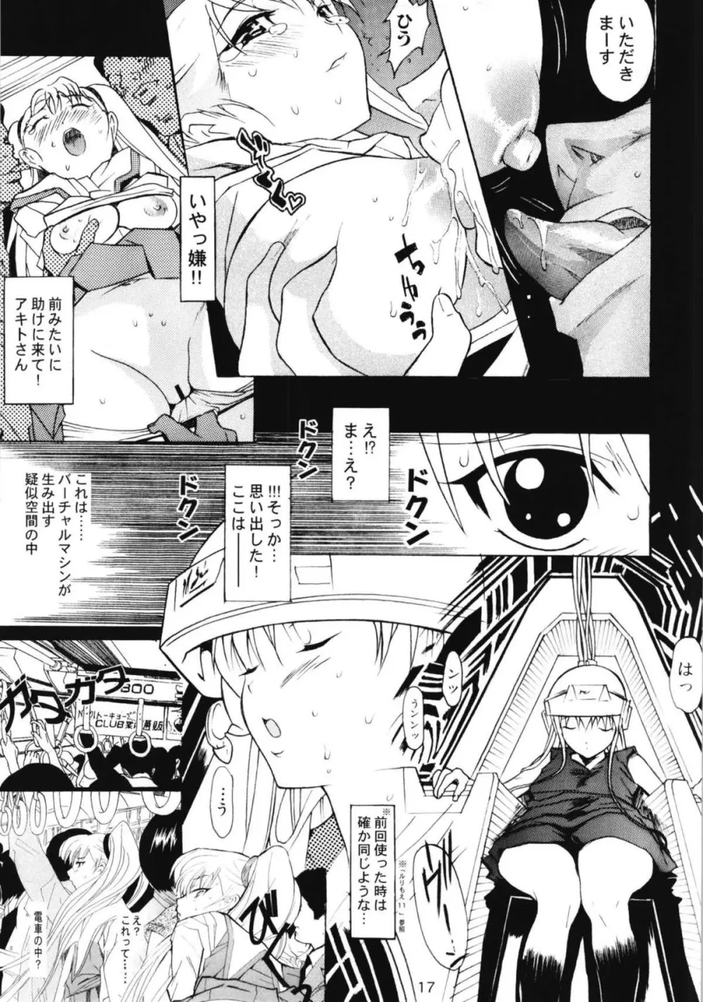 ルリまとめました総集編3 Page.15