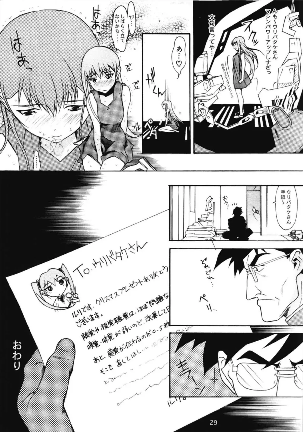 ルリまとめました総集編3 Page.27