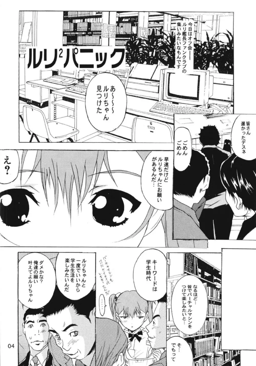 ルリまとめました総集編3 Page.28