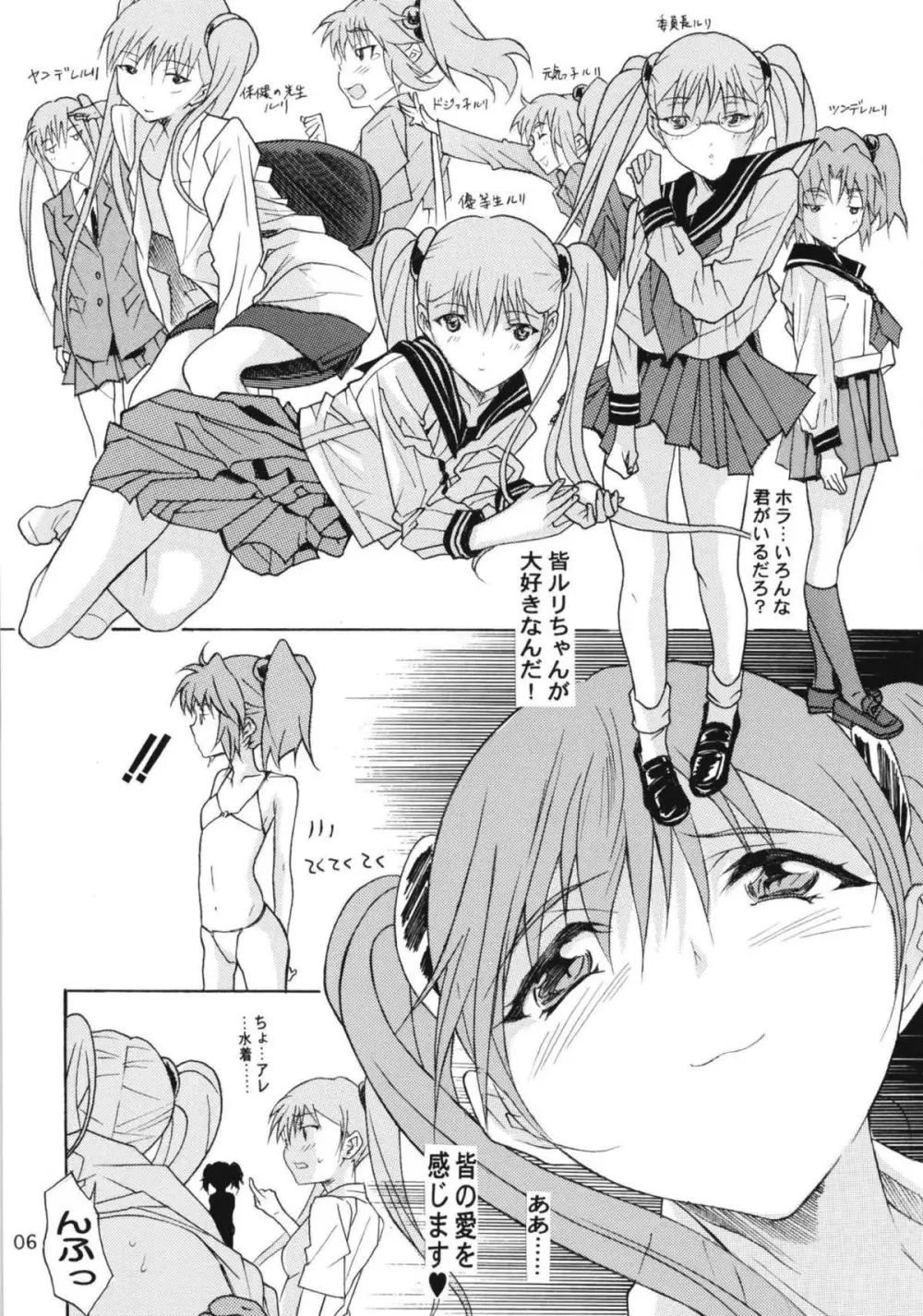 ルリまとめました総集編3 Page.30