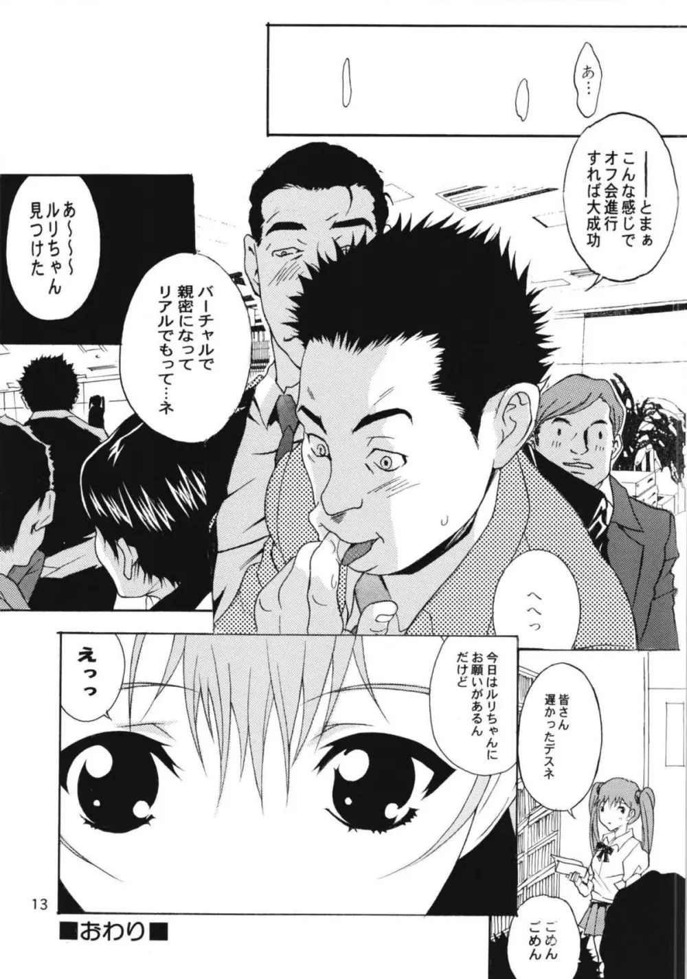 ルリまとめました総集編3 Page.37