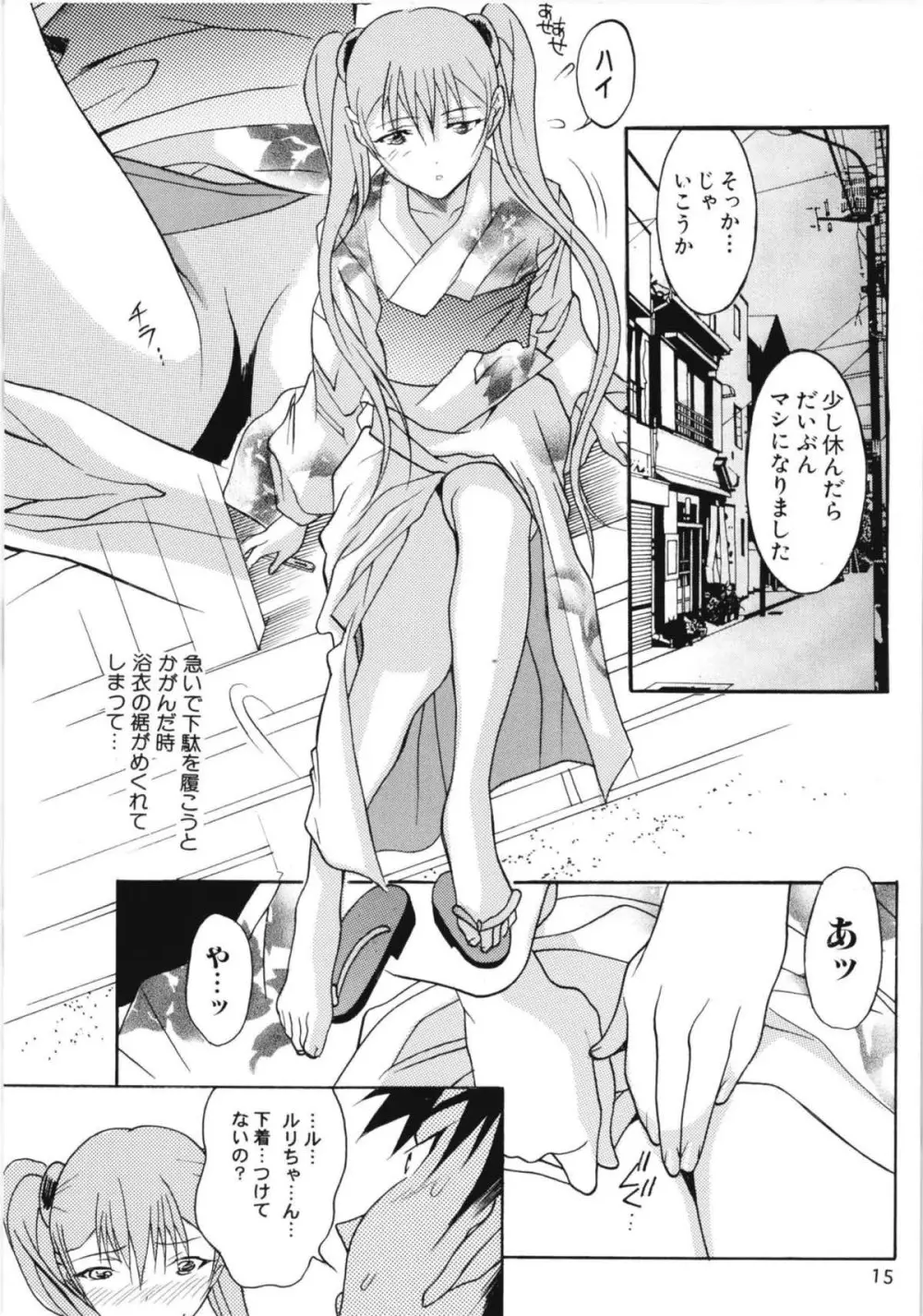 ルリまとめました総集編3 Page.39