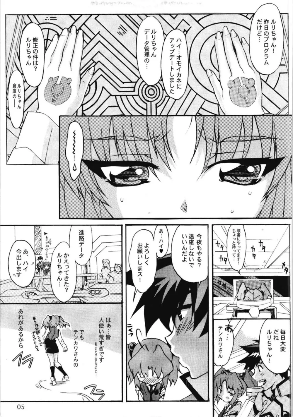 ルリまとめました総集編3 Page.50