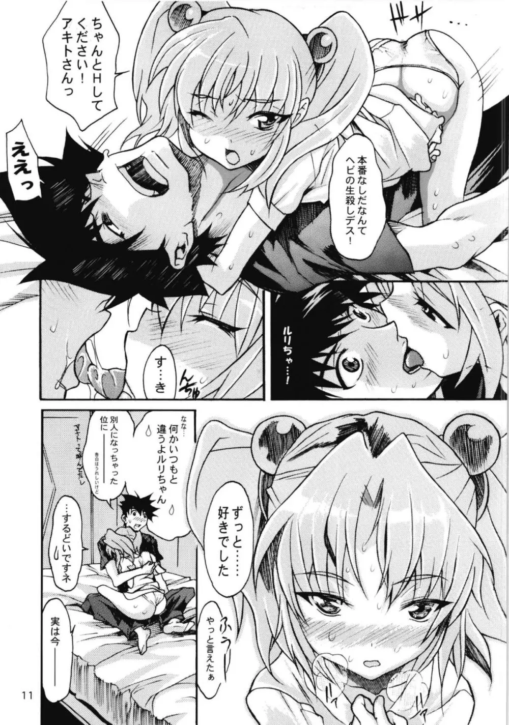 ルリまとめました総集編3 Page.56