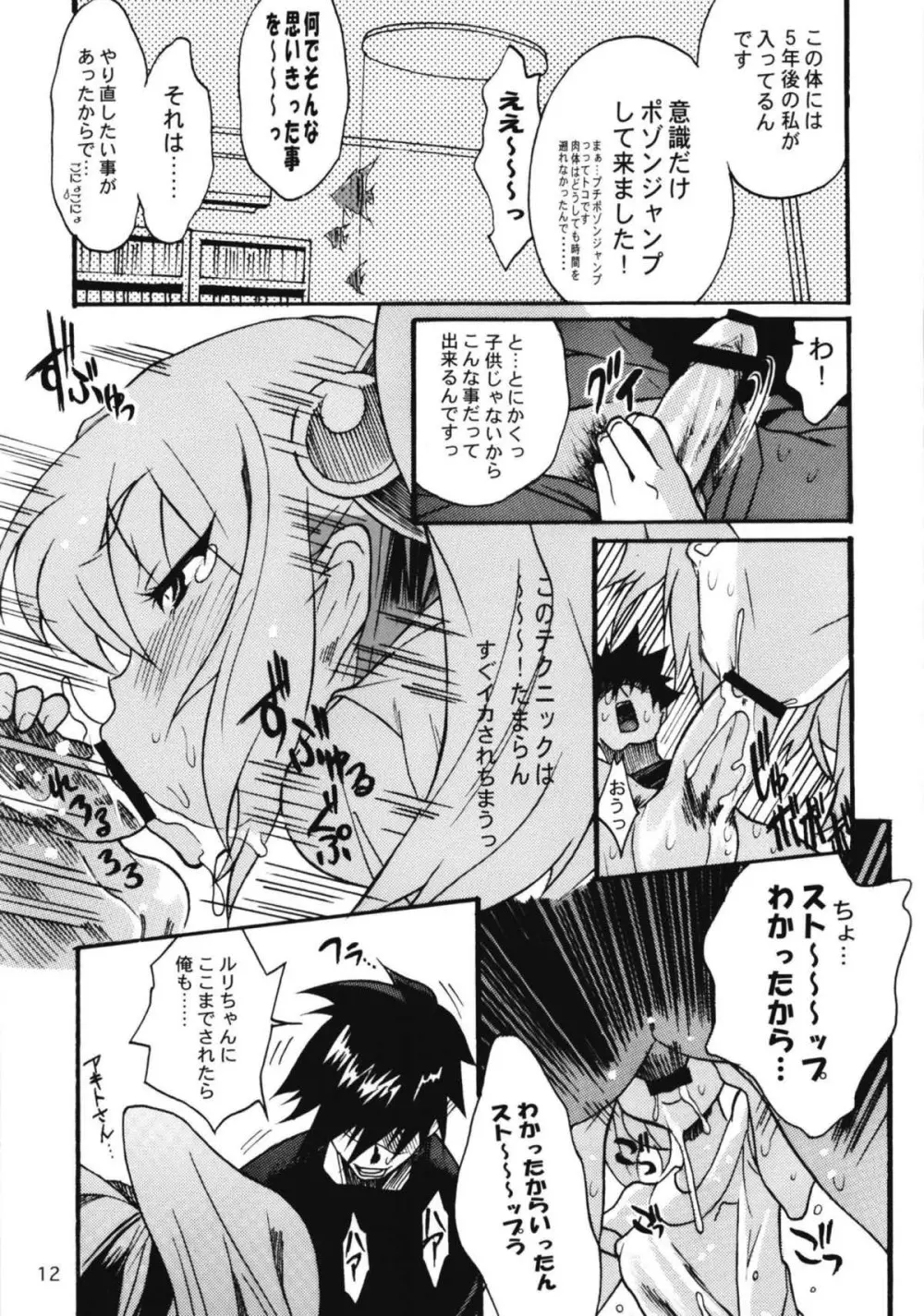 ルリまとめました総集編3 Page.57