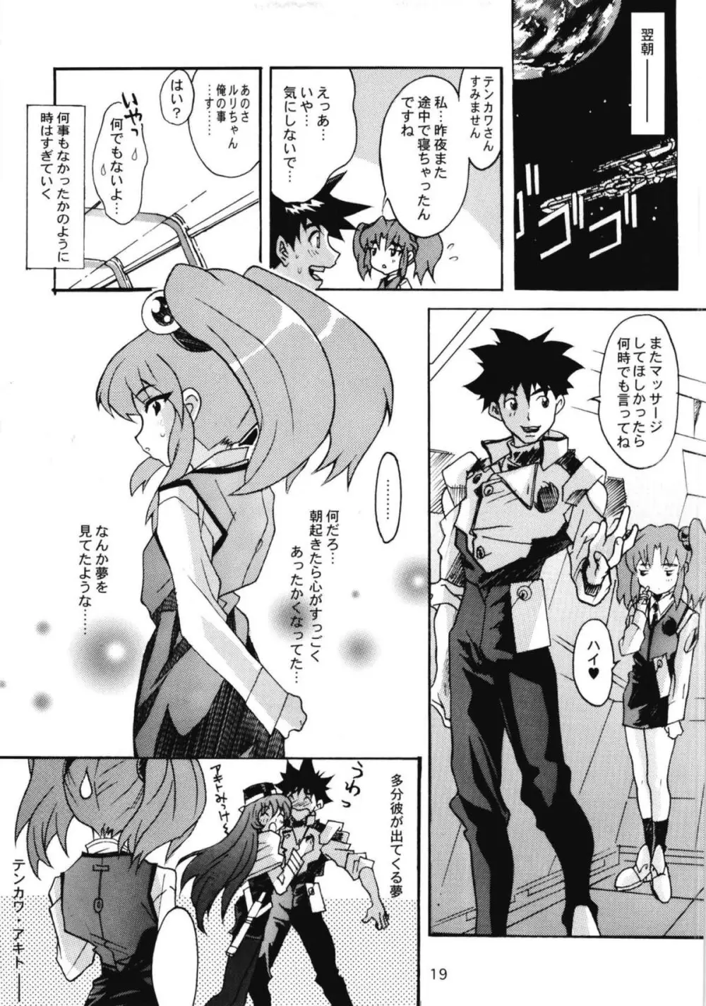 ルリまとめました総集編3 Page.63