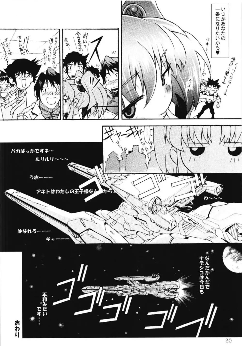 ルリまとめました総集編3 Page.64