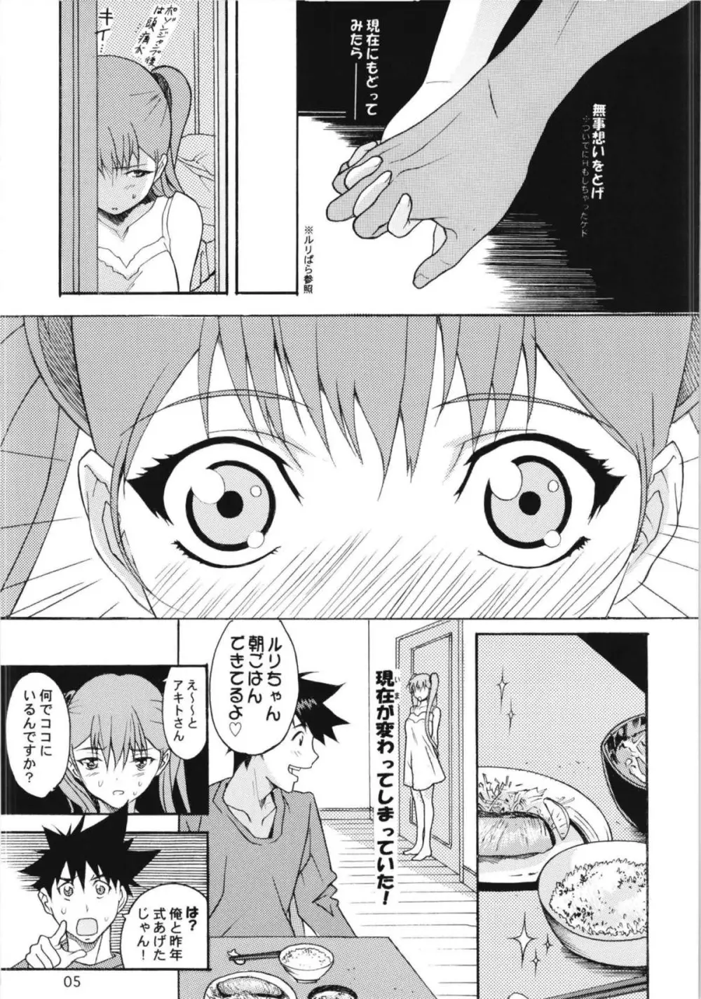 ルリまとめました総集編3 Page.67